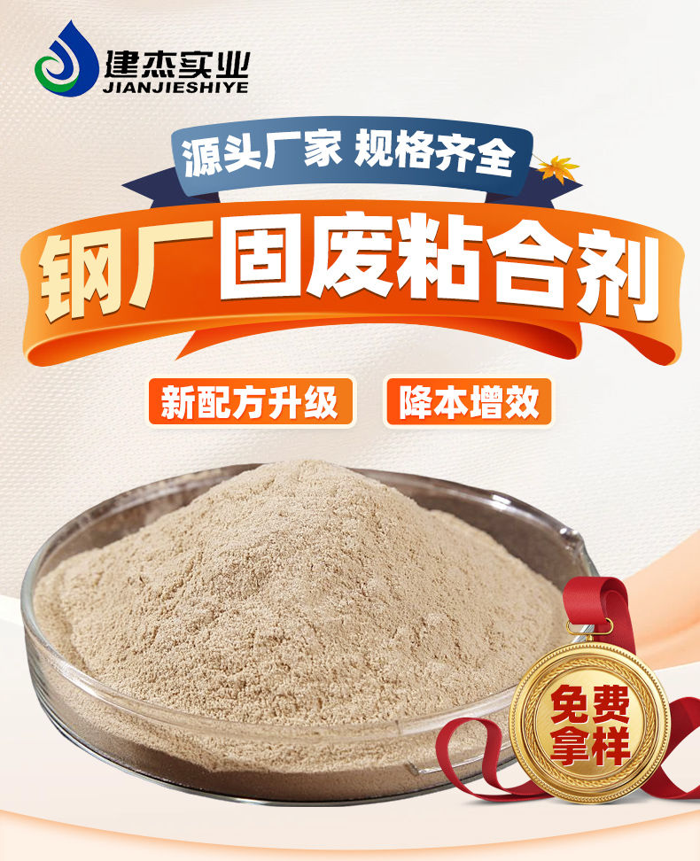 除塵灰、氧化鐵皮、煉鋼污泥、鐵精粉、免烘干粘合劑